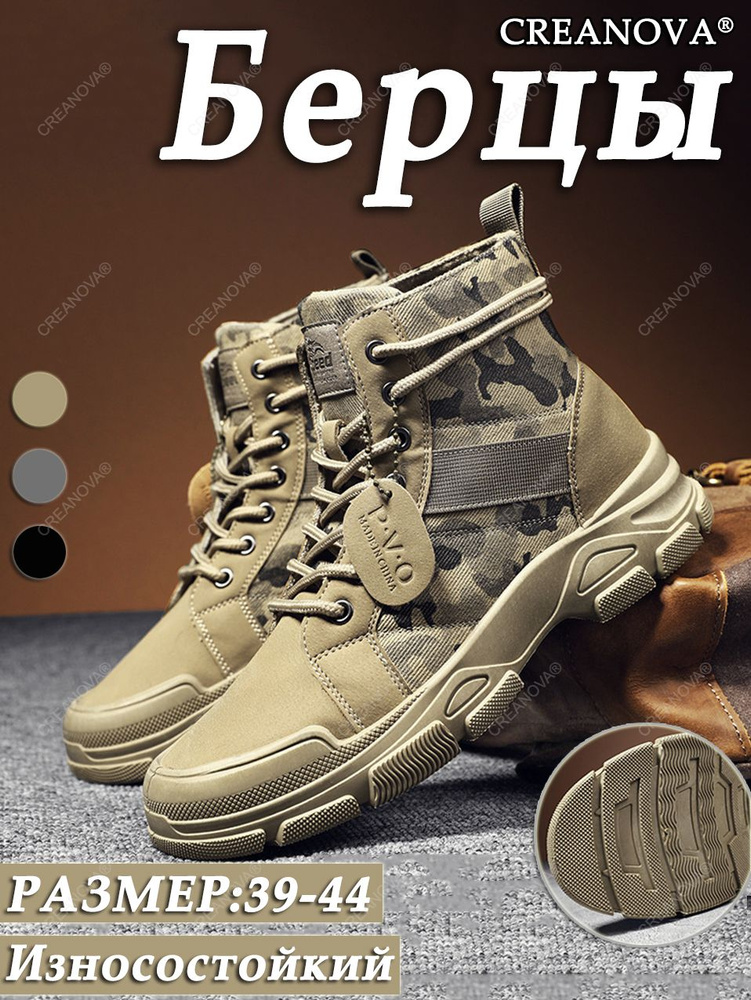 Берцы #1