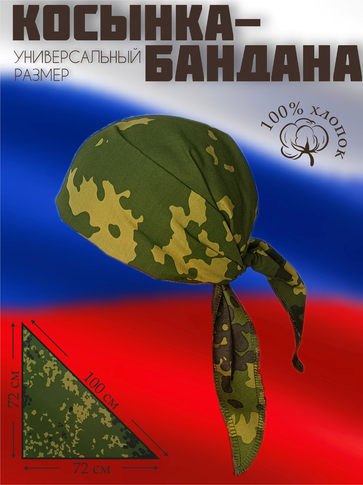 Бандана #1