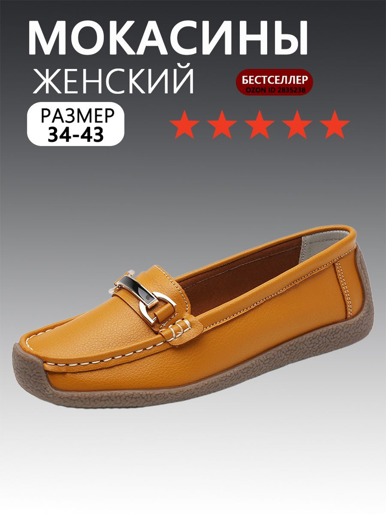 Мокасины #1