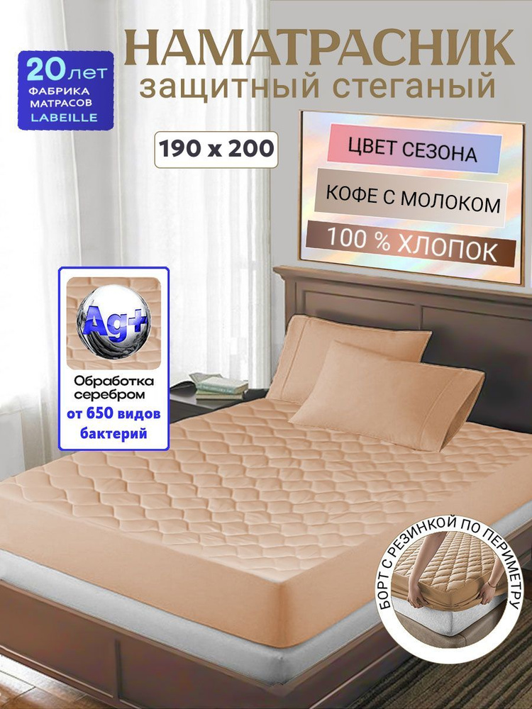 L'Abeille Наматрасник 190x200х30см бежевый #1