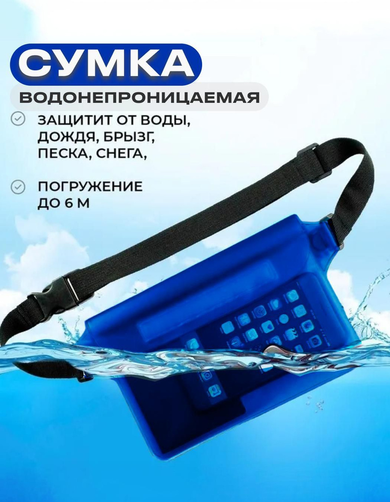 Сумка гермосумка #1