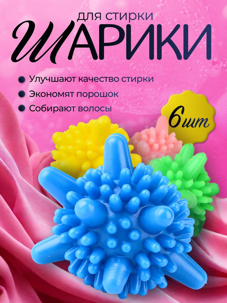 Шарик для стирки #1