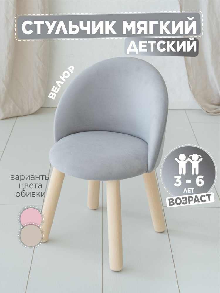 Детский мягкий стул TODI Серый 3-6 лет #1