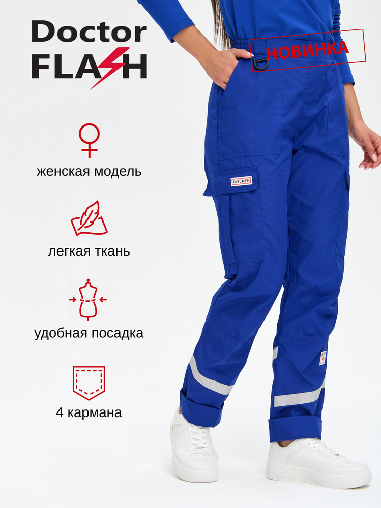 Брюки медицинские Скорая Помощь Файер #1