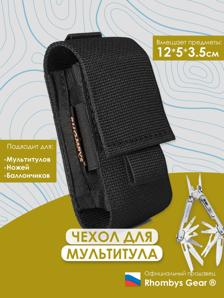 Чехол для мультитула (черный) #1