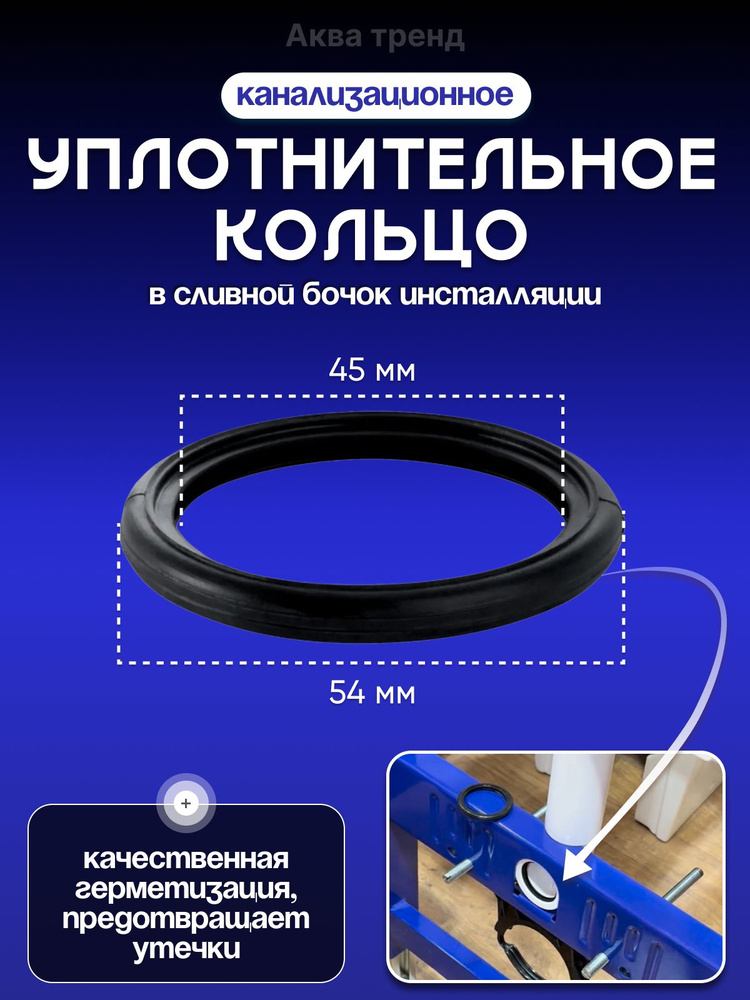 Уплотнительное кольцо для сливного бочка инсталляции 50 мм #1