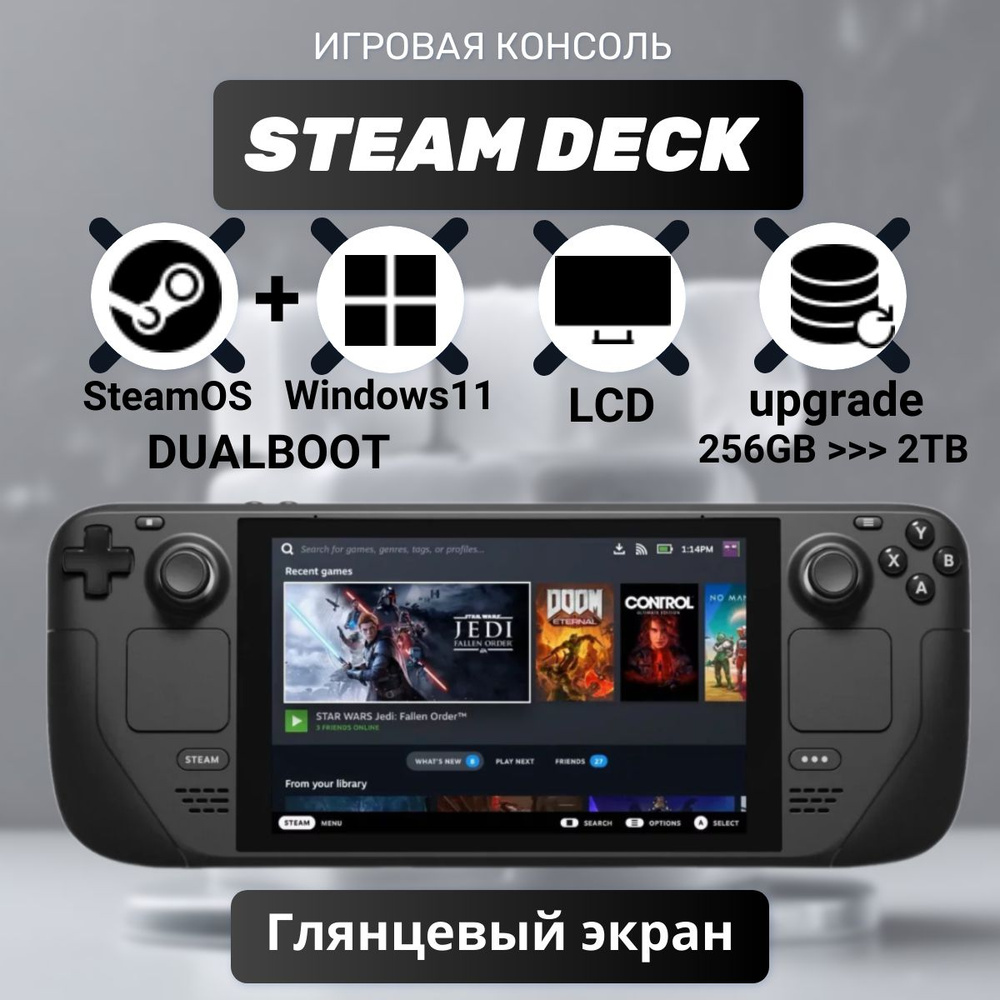 Игровая приставка Valve Steam Deck LCD (DualBoot: Windows 11 +