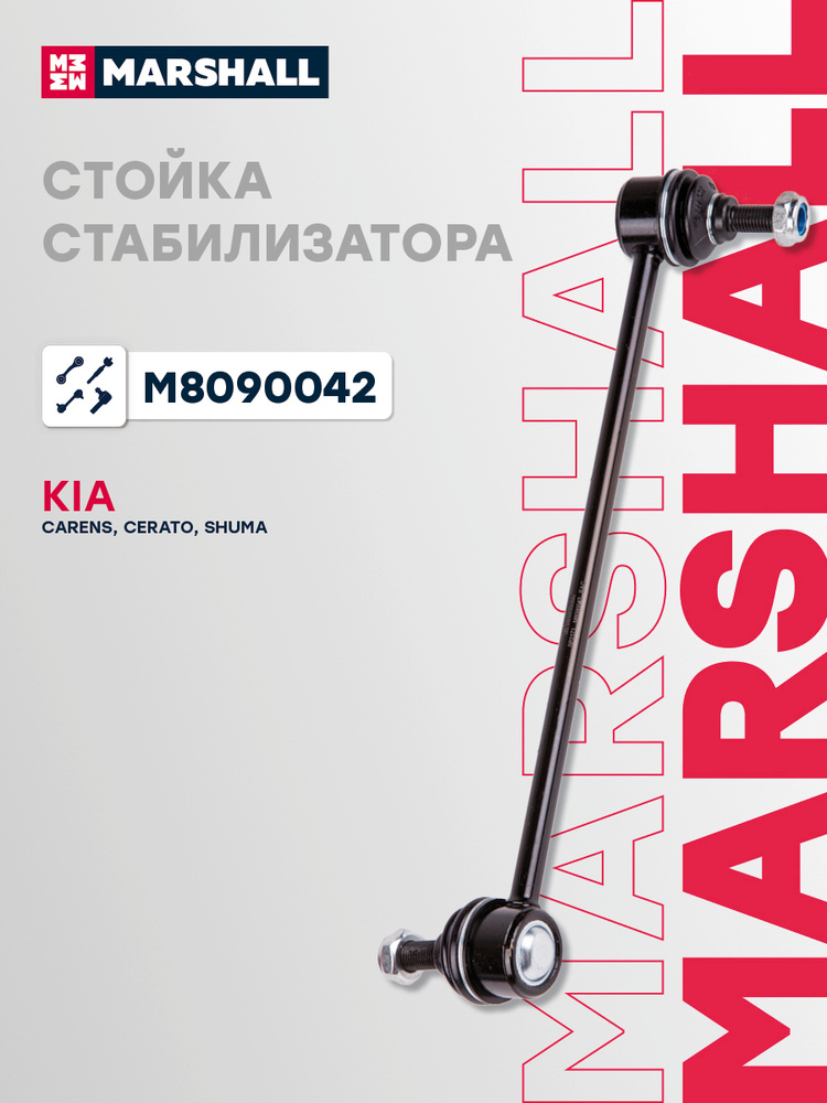 Стойка стабилизатора передняя правая Киа Церато 1, Каренс 1, Шума 1, 2, 0K2N134150A, 0K2N134150, SJ1073, #1