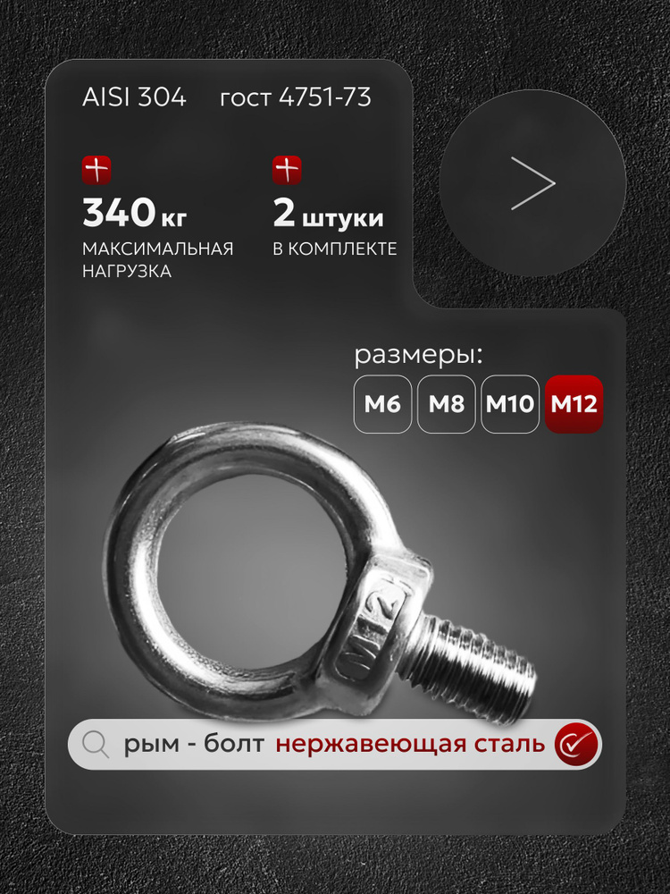 Рым-болт #1