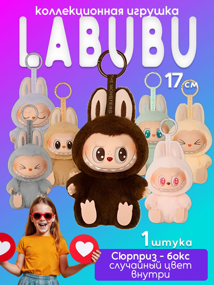 Лабубу игрушка #1