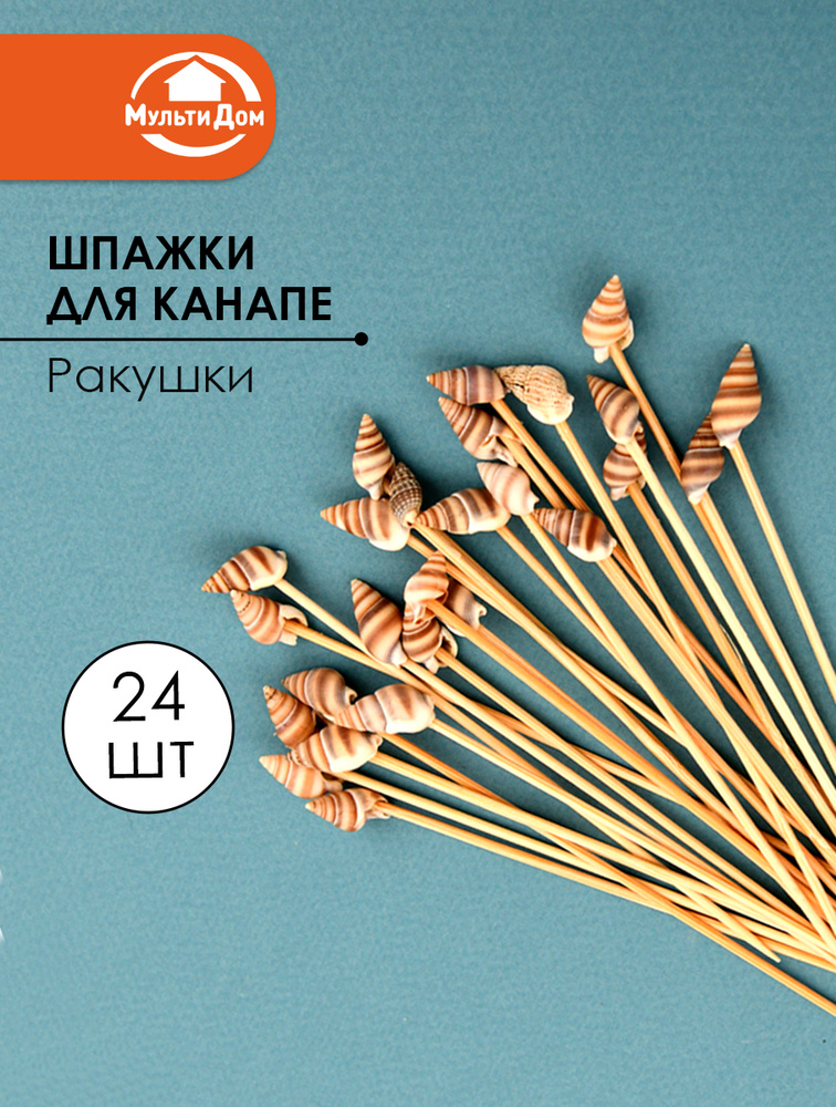 Шпажки #1