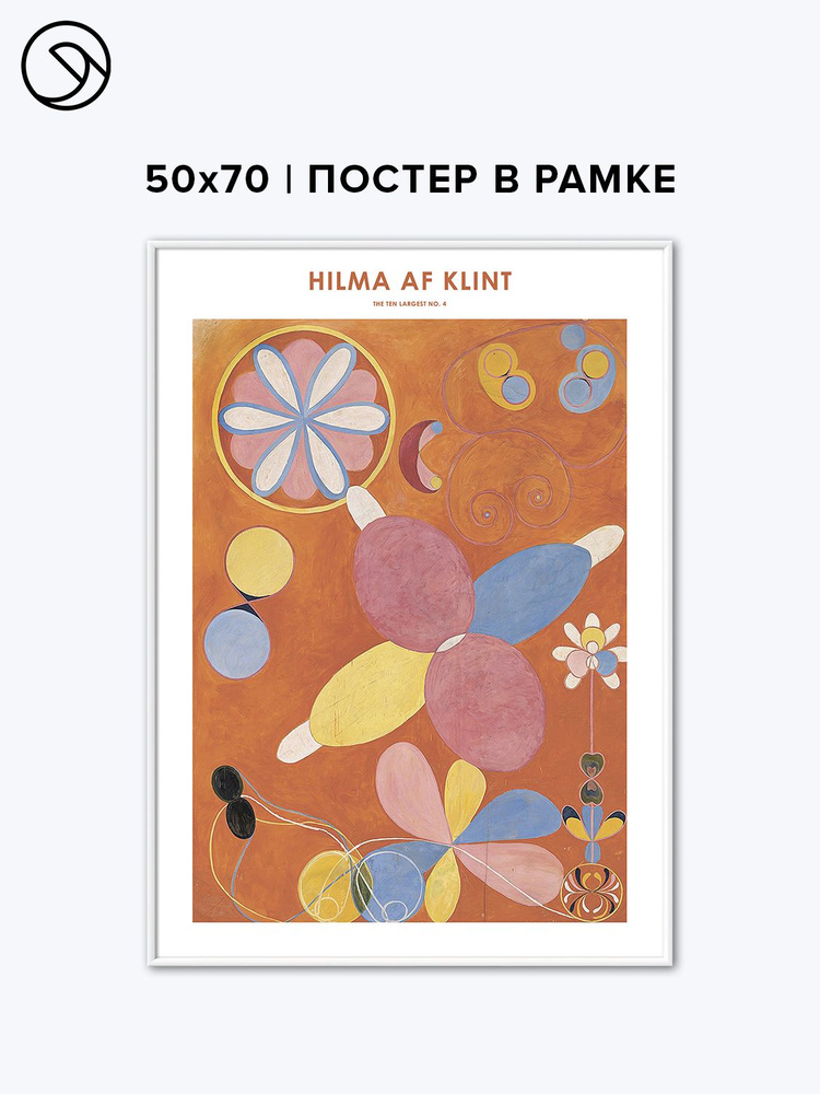Постер в рамке 50х70 Postermarkt Hilma Af Klint The Ten Largest No4 #1
