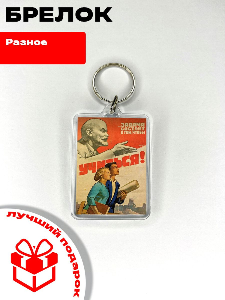Брелок СССР #1