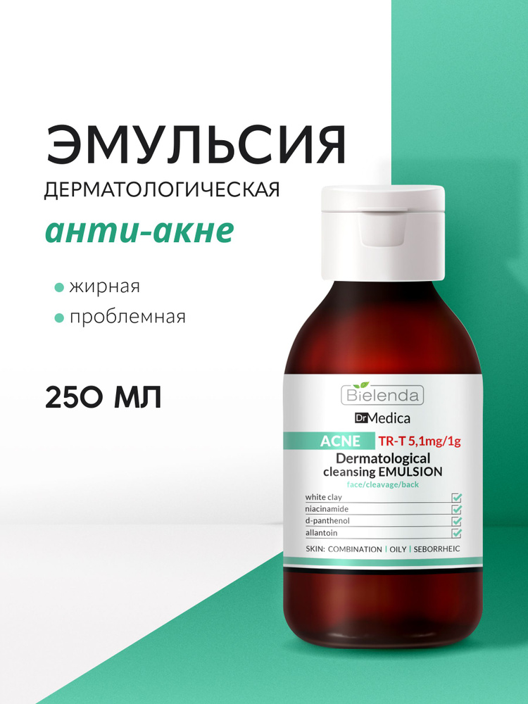 Эмульсия для лица, области декольте и спины Bielenda DR MEDICA ACNE очищающая, анти акне, дерматологическая, #1