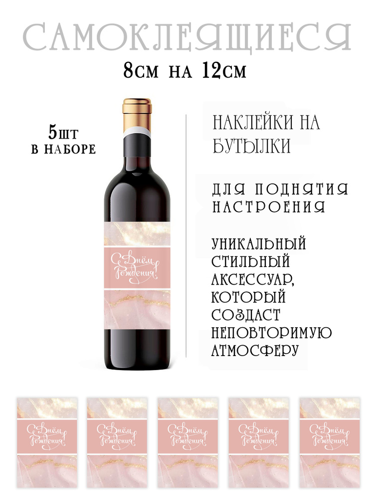 Наклейки на день рождения на бутылки вина со смешными фразами #1