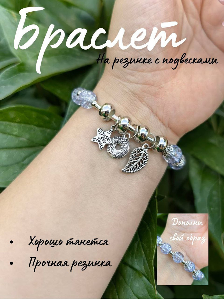 Браслет #1