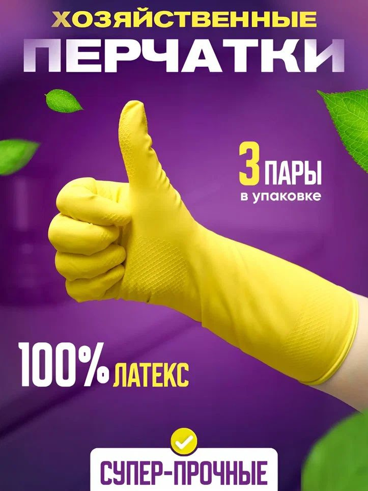 Перчатки для уборки прочные 3 пары #1