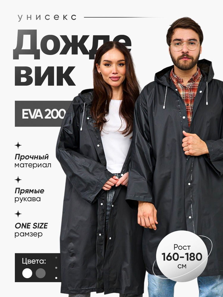 Дождевик #1