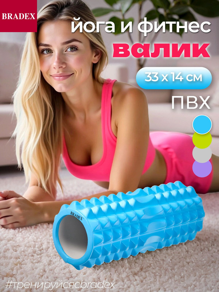 Массажный ролик, спортивный Bradex, валик для спины, шеи, ног, мфр ролл для фитнеса и йоги, средняя жесткость, #1