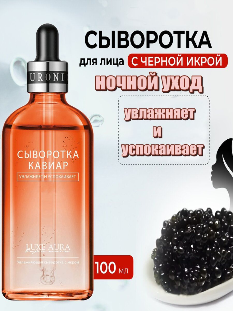 Сыворотка для лица с гиалуроновой кислотой 100мл #1