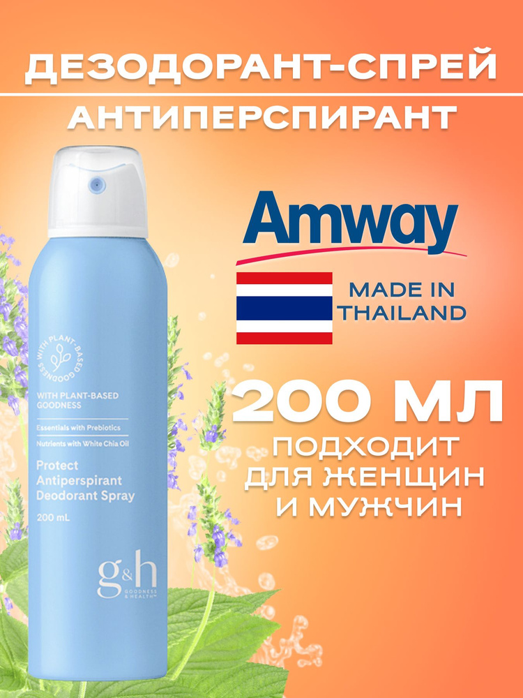 Amway G&H Дезодорант антиперспирант спрей / Амвэй дезодорант #1