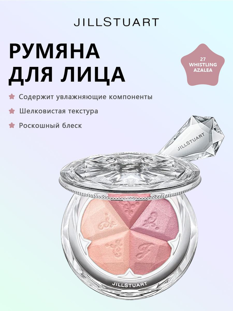 Румяна #1