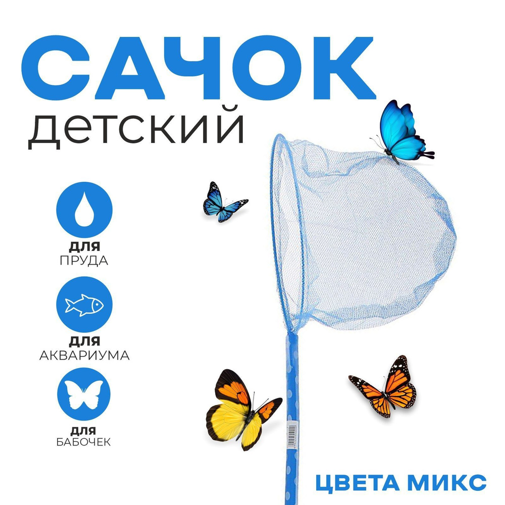 Сачок детский, бамбуковая ручка в горох 60 см, диаметр 20 см #1