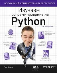 Изучаем программирование на Python #1