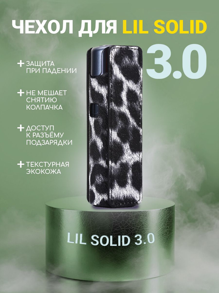 Чехол для LIL SOLID 3.0 #1