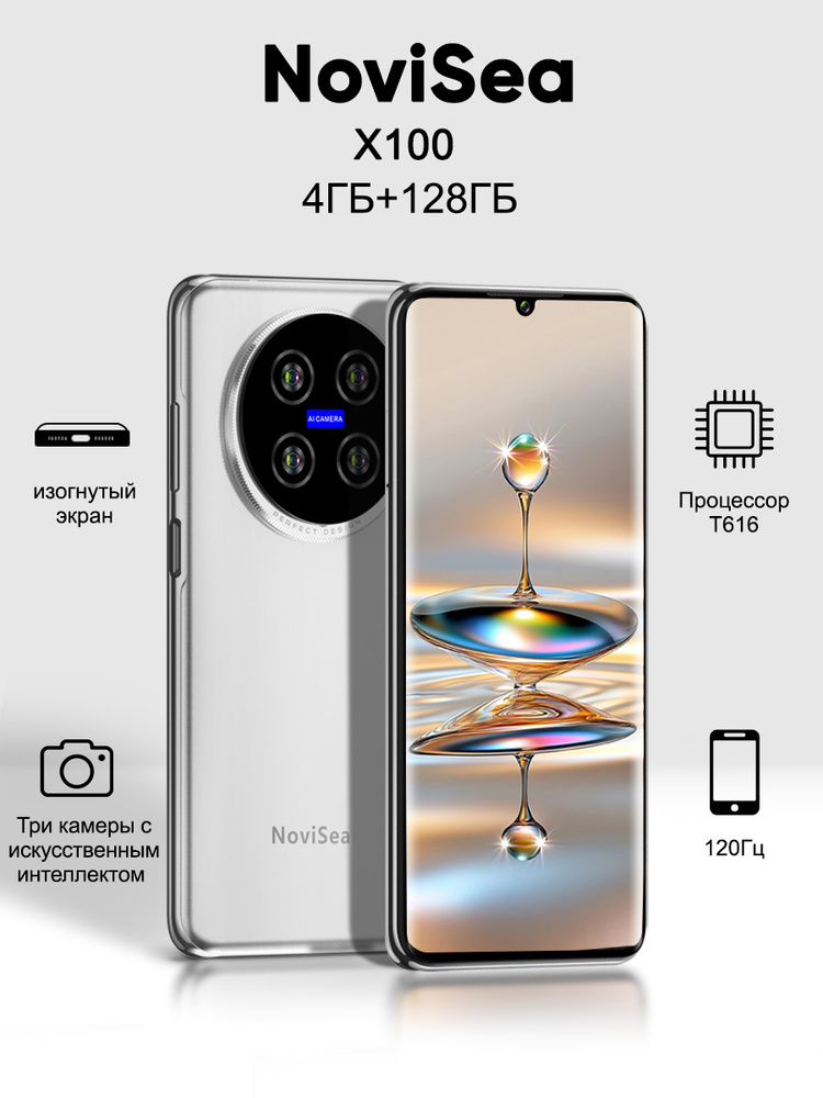 NoviSea Смартфон X-100 ProMax Ростест (EAC) 4/64 ГБ, Nano-SIM, белый #1