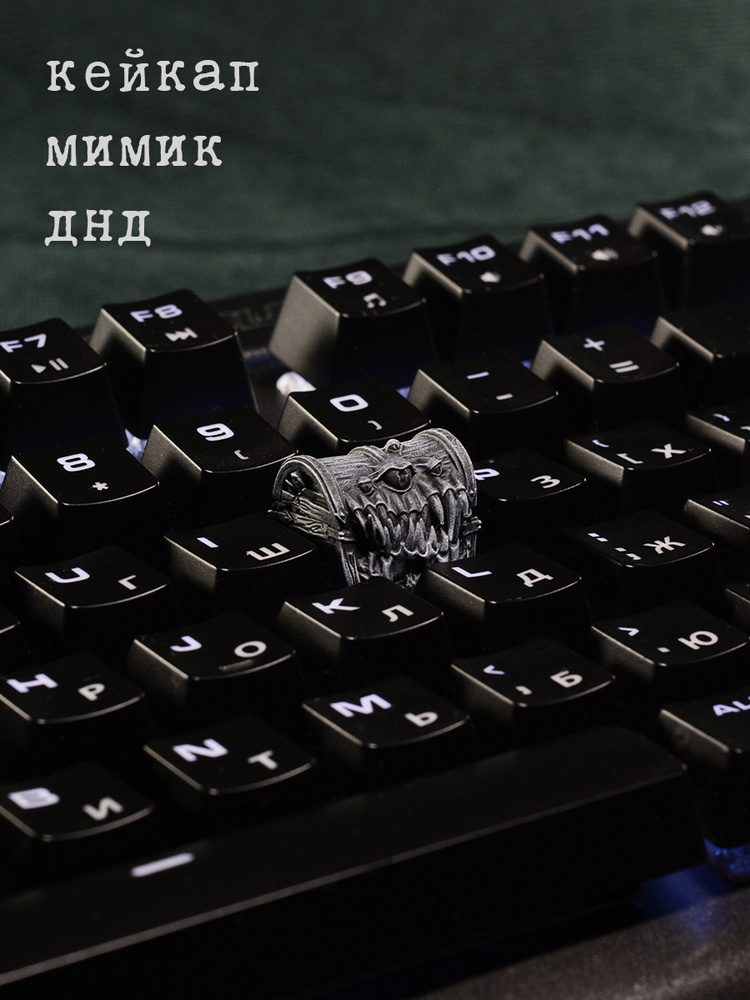 кейкап ДнД Мимик #1
