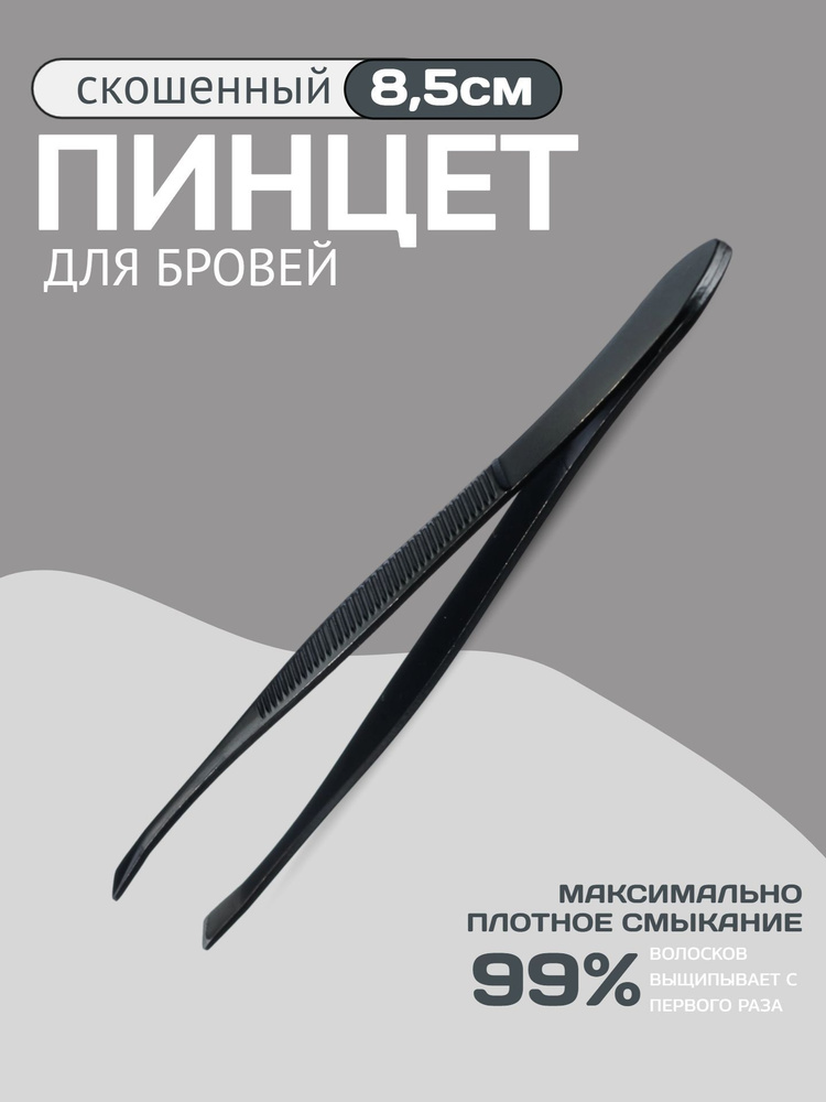 Пинцет #1