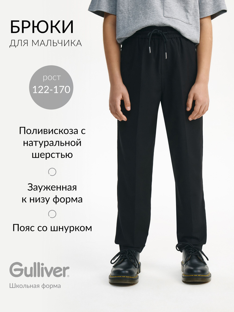 Брюки Gulliver #1