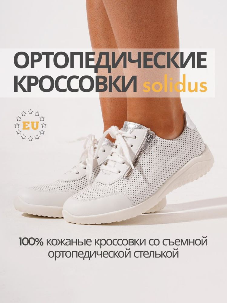 Кроссовки Solidus #1
