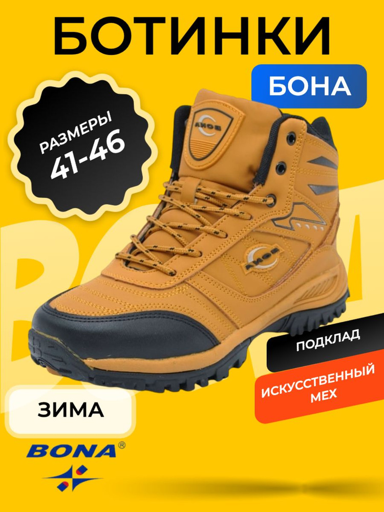 Ботинки BONA #1