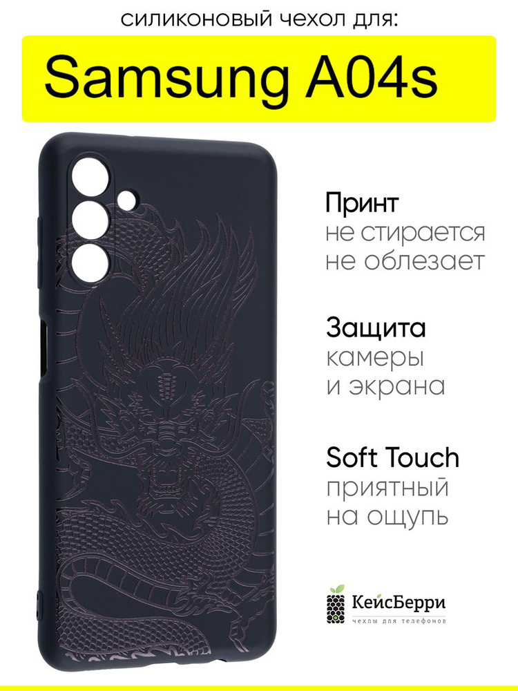 Чехол для Samsung Galaxy A04s, серия Soft #1