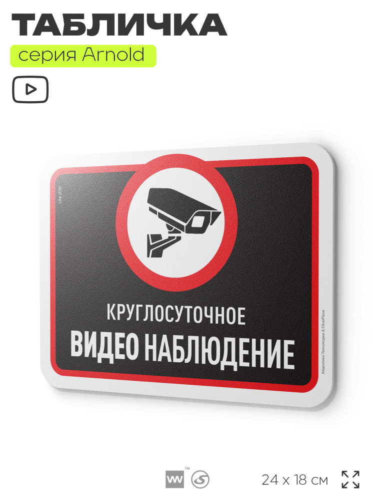 Табличка "Круглосуточное видеонаблюдение", на дверь и стену, для подъезда, информационная, пластиковая #1