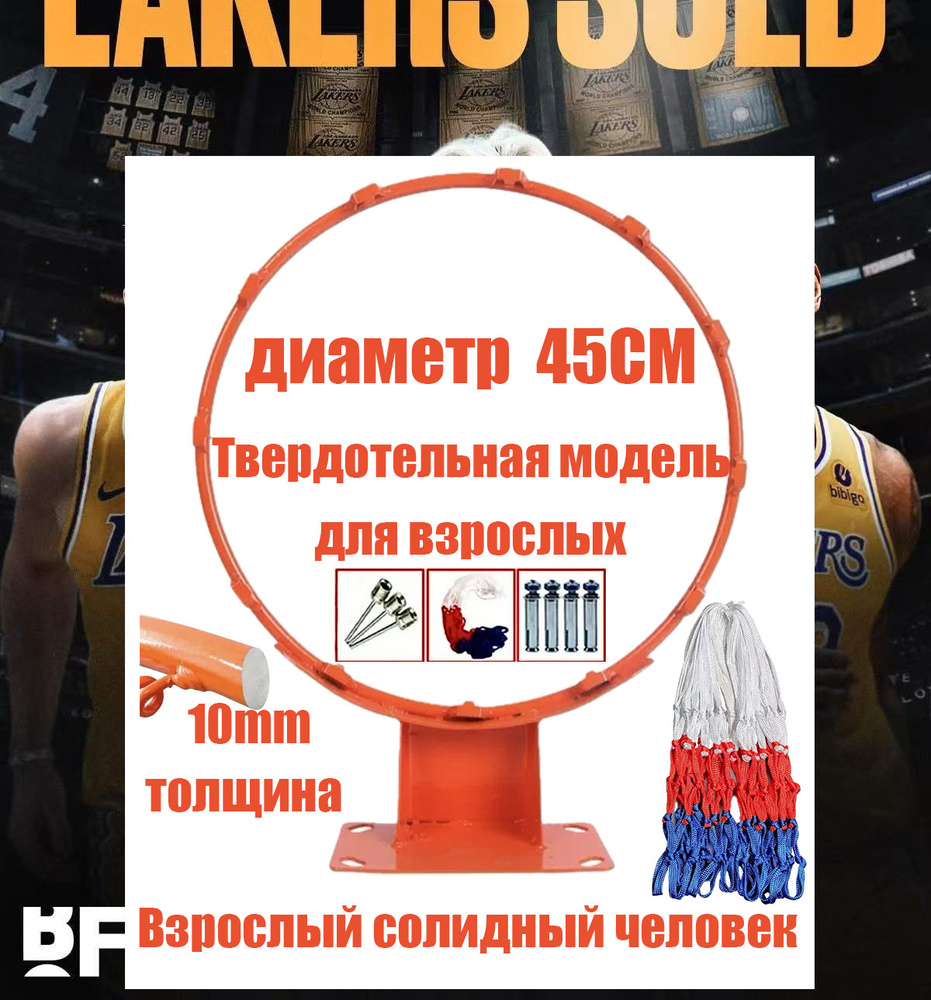 Кольцо баскетбольное #1