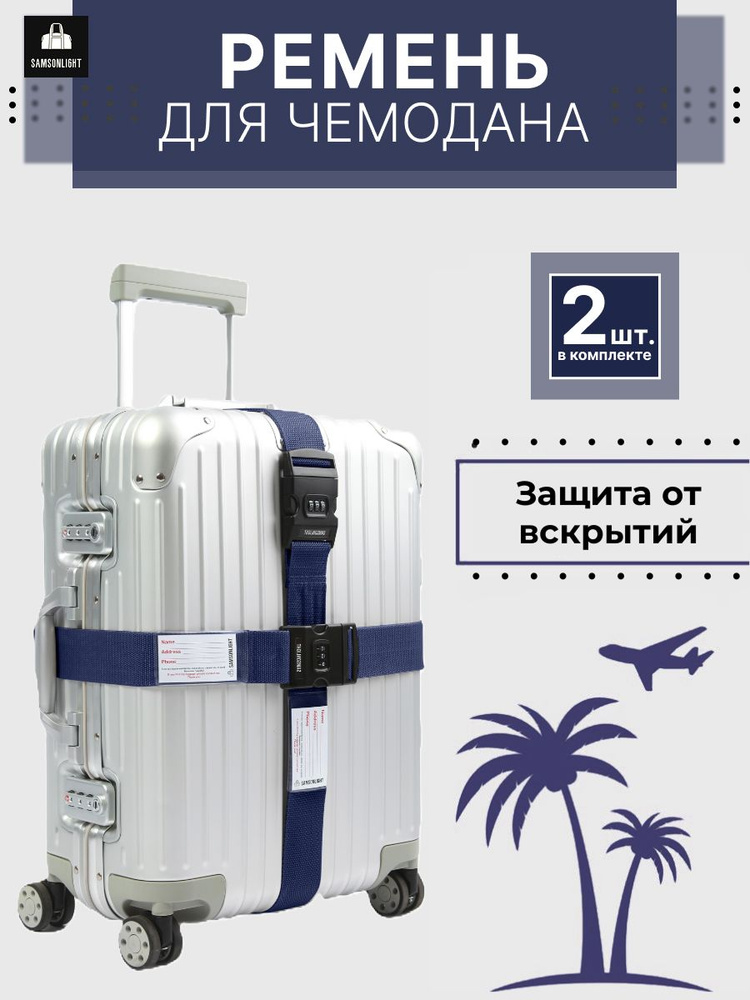 Ремень для чемодана #1