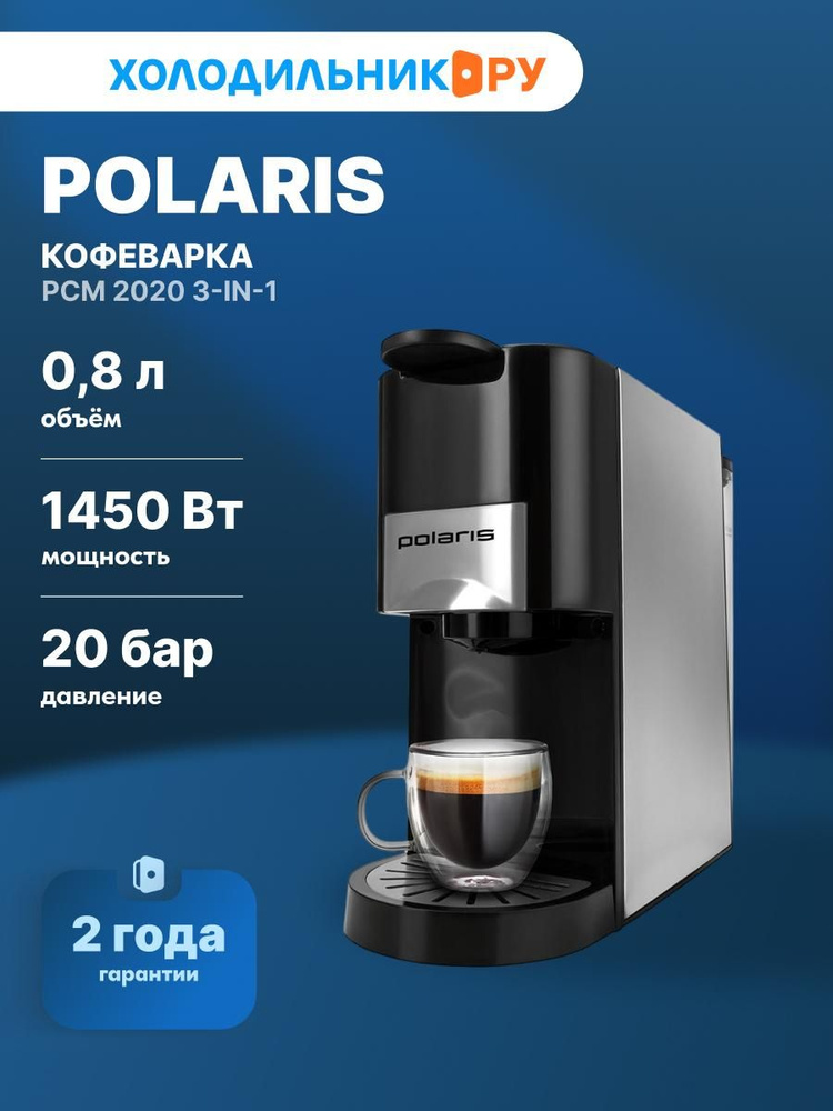 Кофеварка капсульная Polaris PCM 2020 3-in-1 20 бар 1450 Вт, черная #1