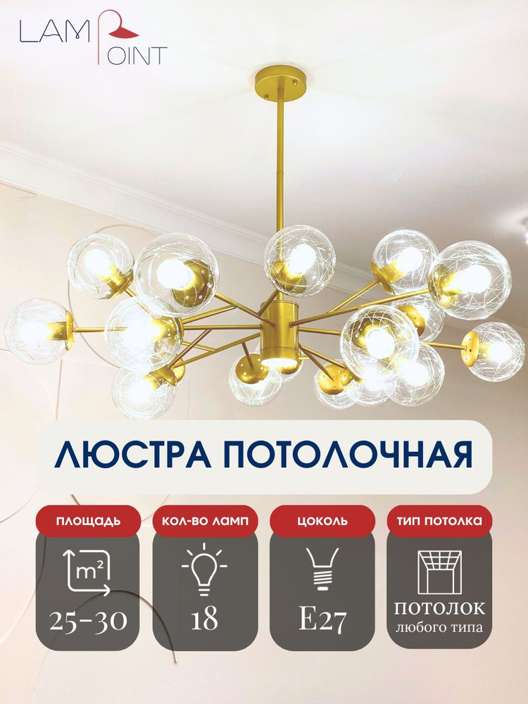 Lampoint Люстра, E27, 360 Вт #1