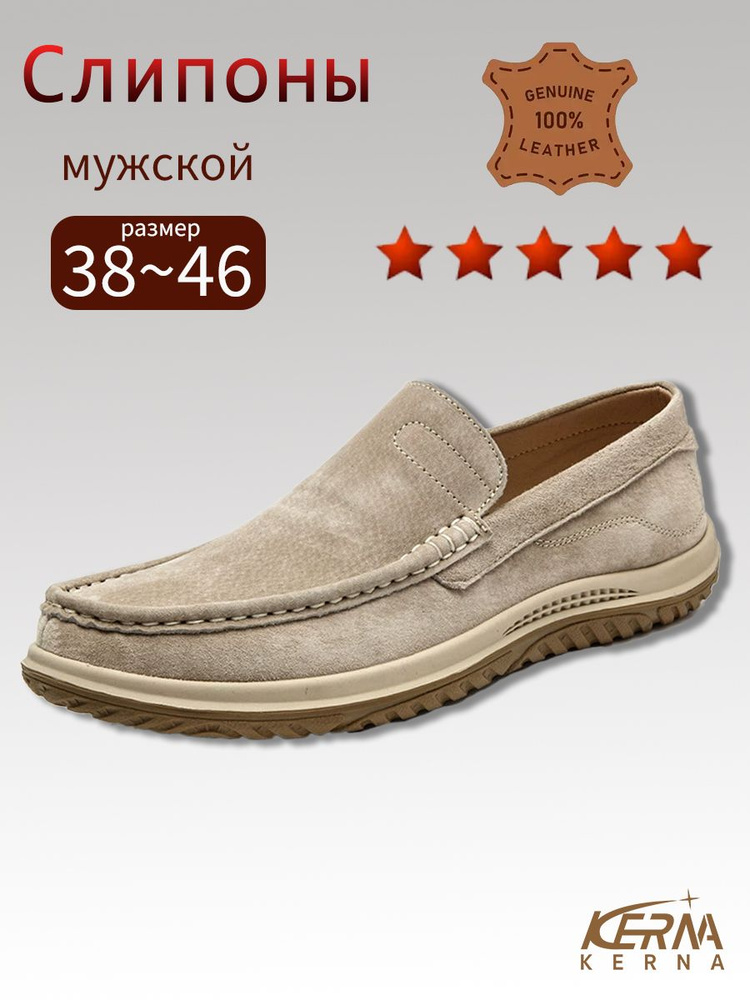 Слипоны KERNA #1
