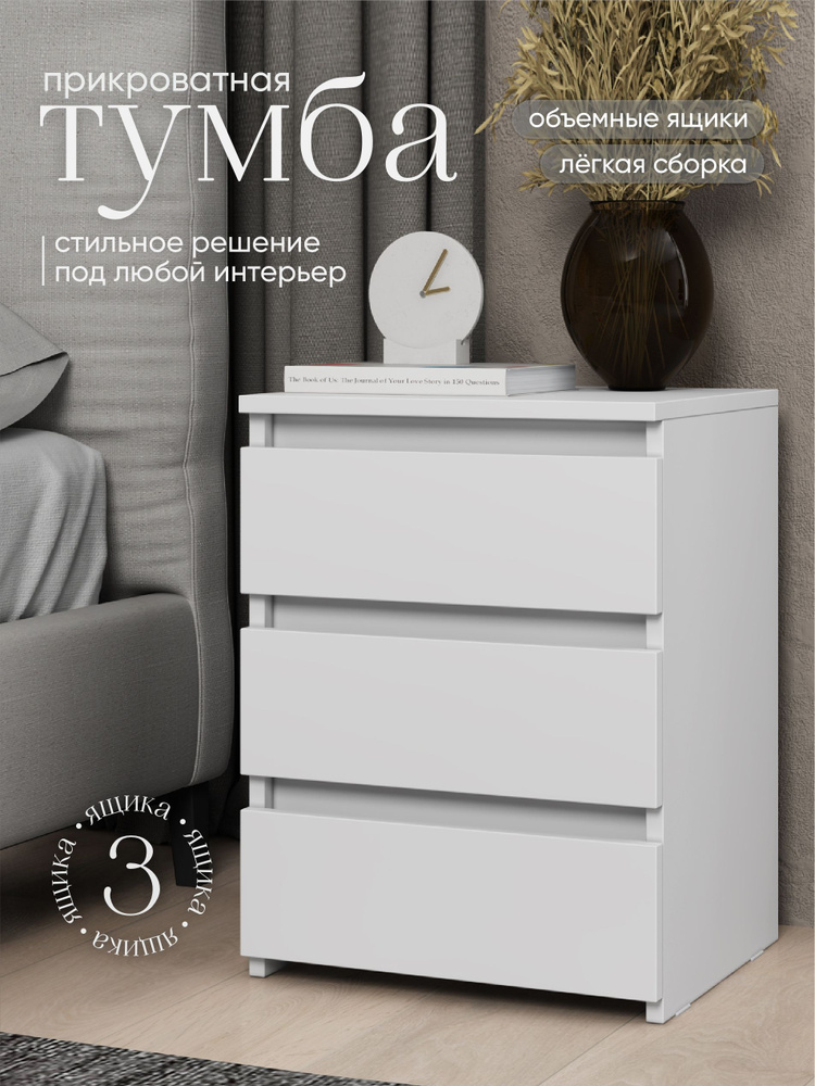 ИКОНТУМ Тумба, 3 ящ., 40х34х55 см #1