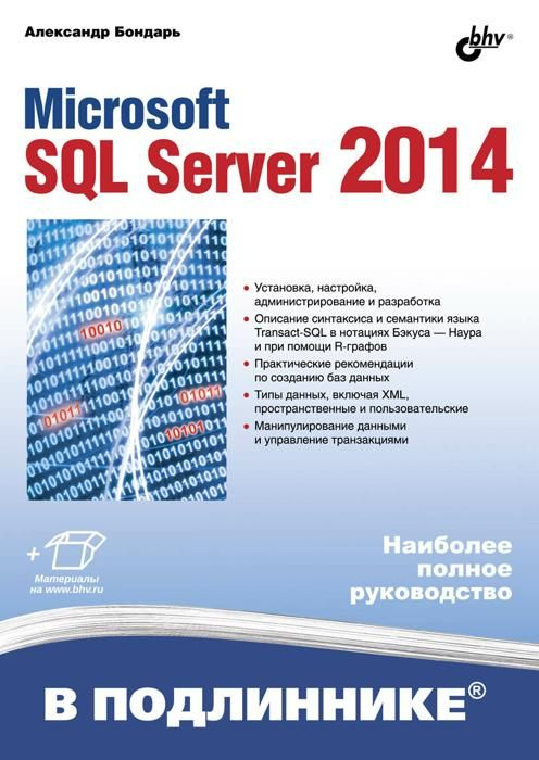 Microsoft SQL Server 2014 #1