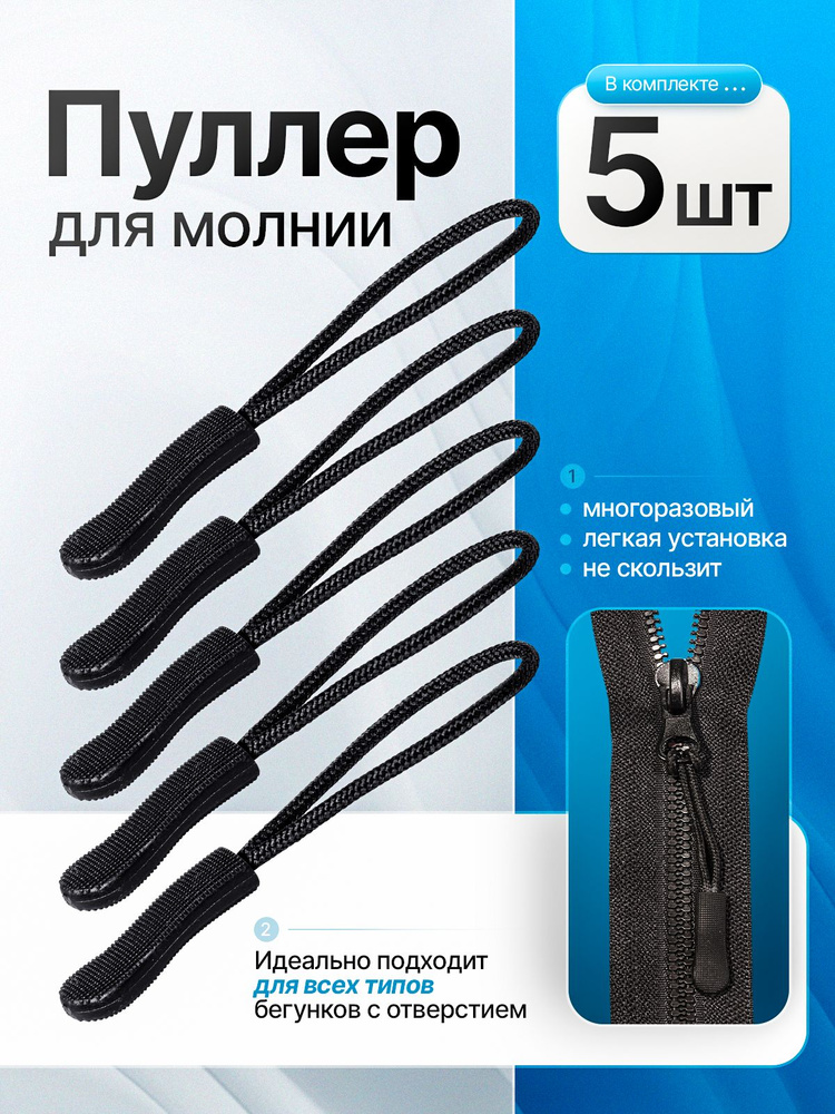 Бегунок для молнии #1