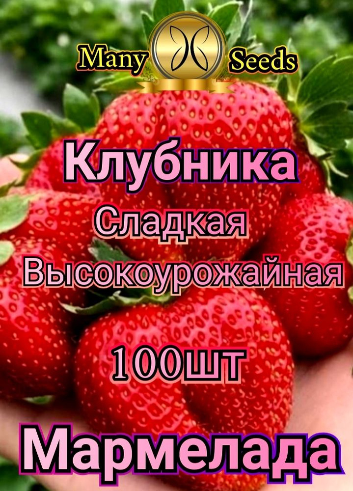 Семена ,100шт #1