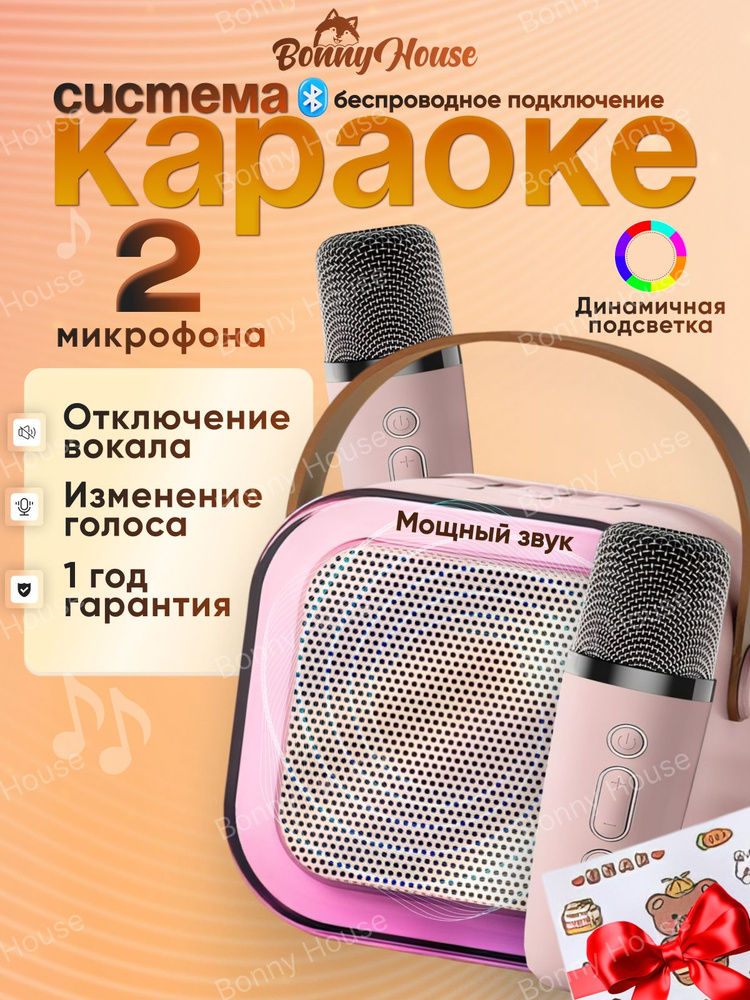 Детская караоке система с двумя беспроводными микрофонами и колонкой (розовый) #1