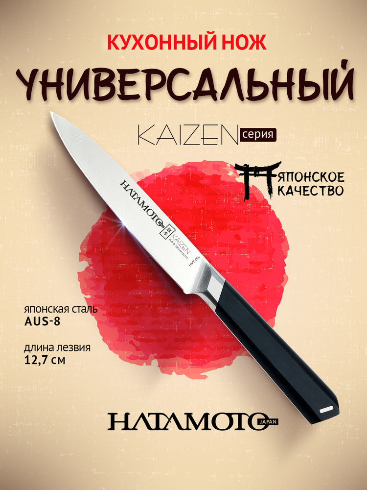 Кухонный Нож Универсальный Hatamoto HVT-015 #1
