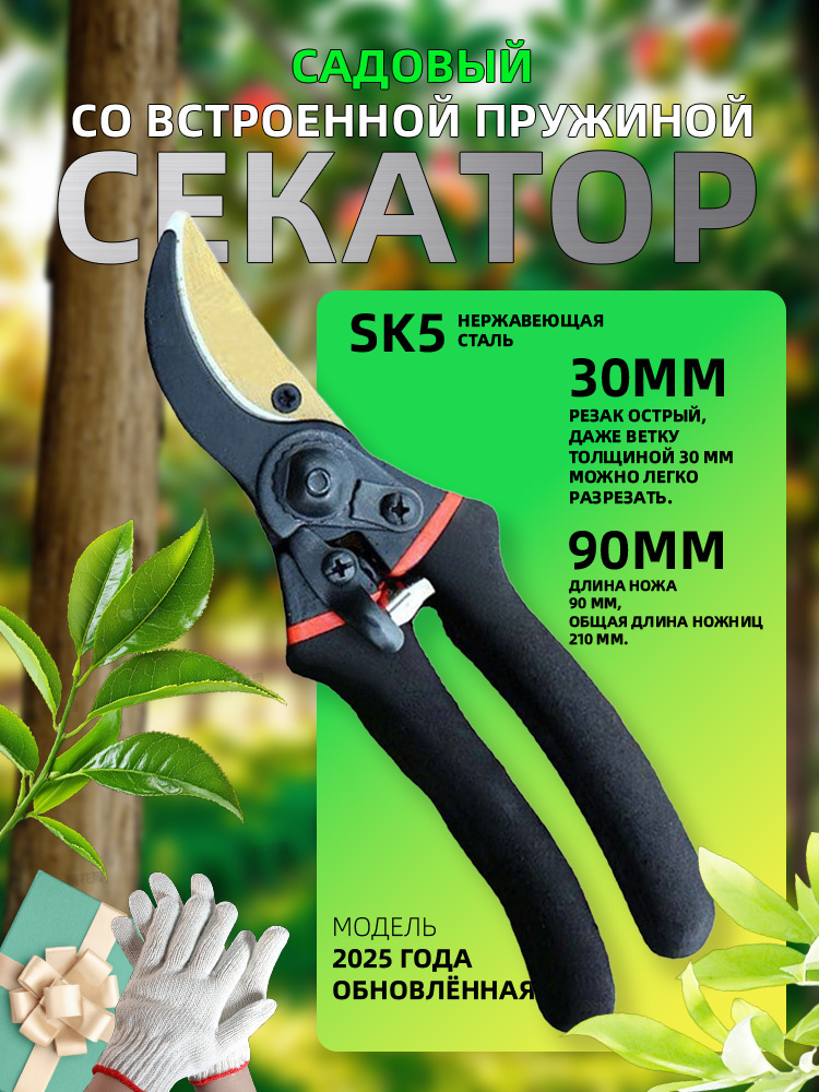 Секатор #1