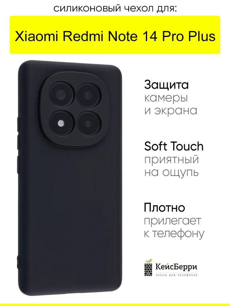 Чехол для Xiaomi Redmi Note 14 Pro Plus, серия Soft #1